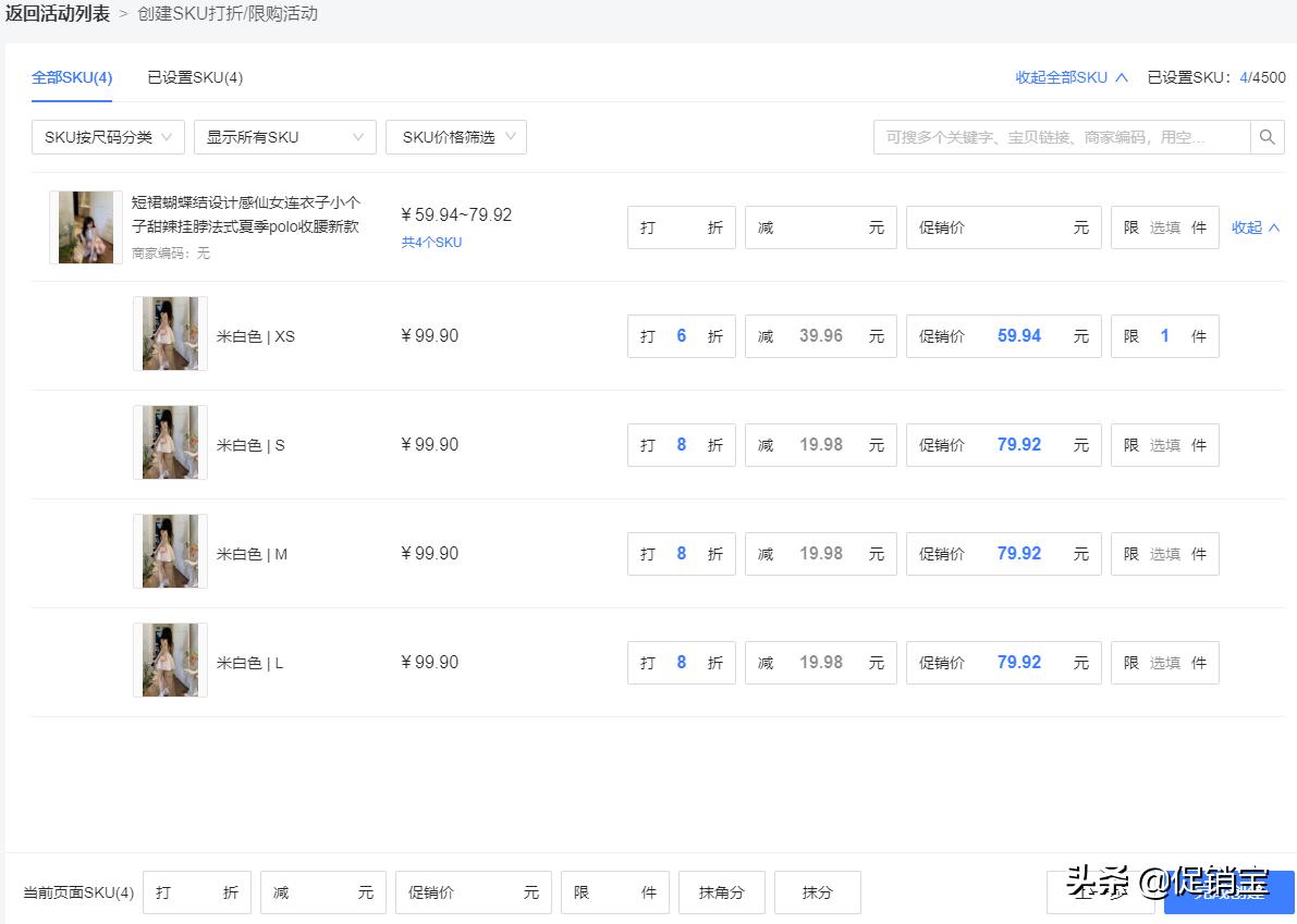 sku打折影响权重,调整sku打折价格