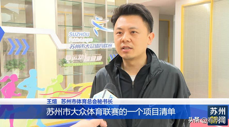 苏州市大众体育联赛奖牌,2021年度苏州市大众体育联赛