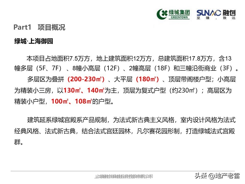 融创精装修项目策划方案,融创精装标准