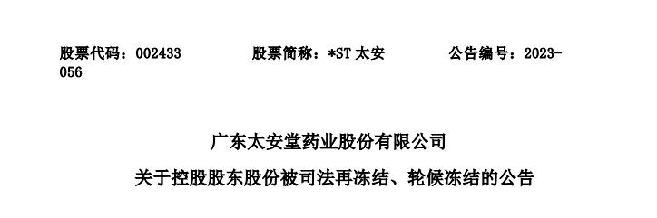 太安堂中药,最稀缺的中药龙头太安堂