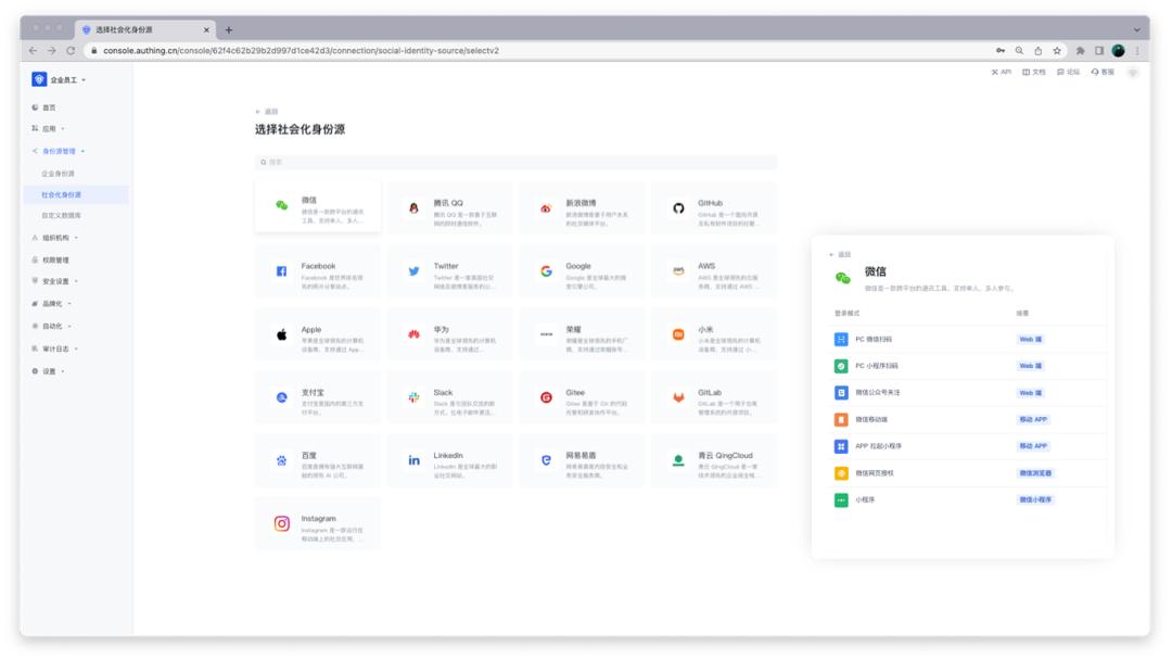 Authing新增AWS、钉钉、腾讯QQ、百度、等多种身份源｜功能更新