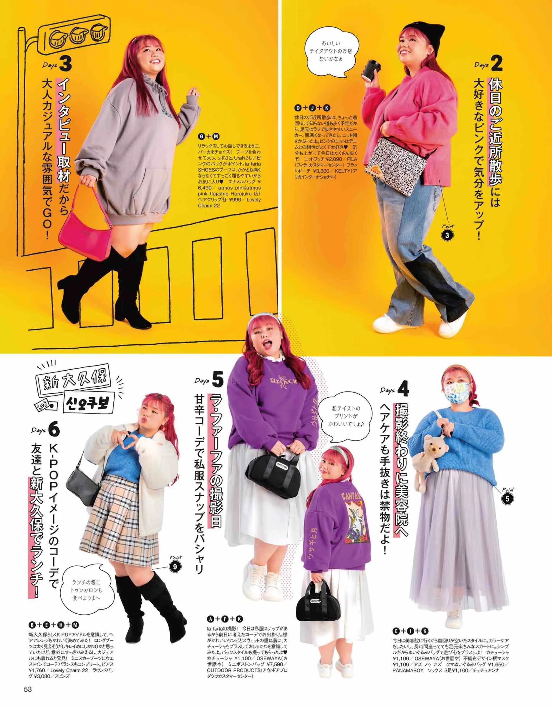 日本微胖女生时尚杂志《lafarfa》2022/1月刊