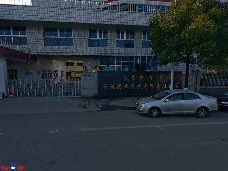 湖南金芙蓉实业,常德金芙蓉公司