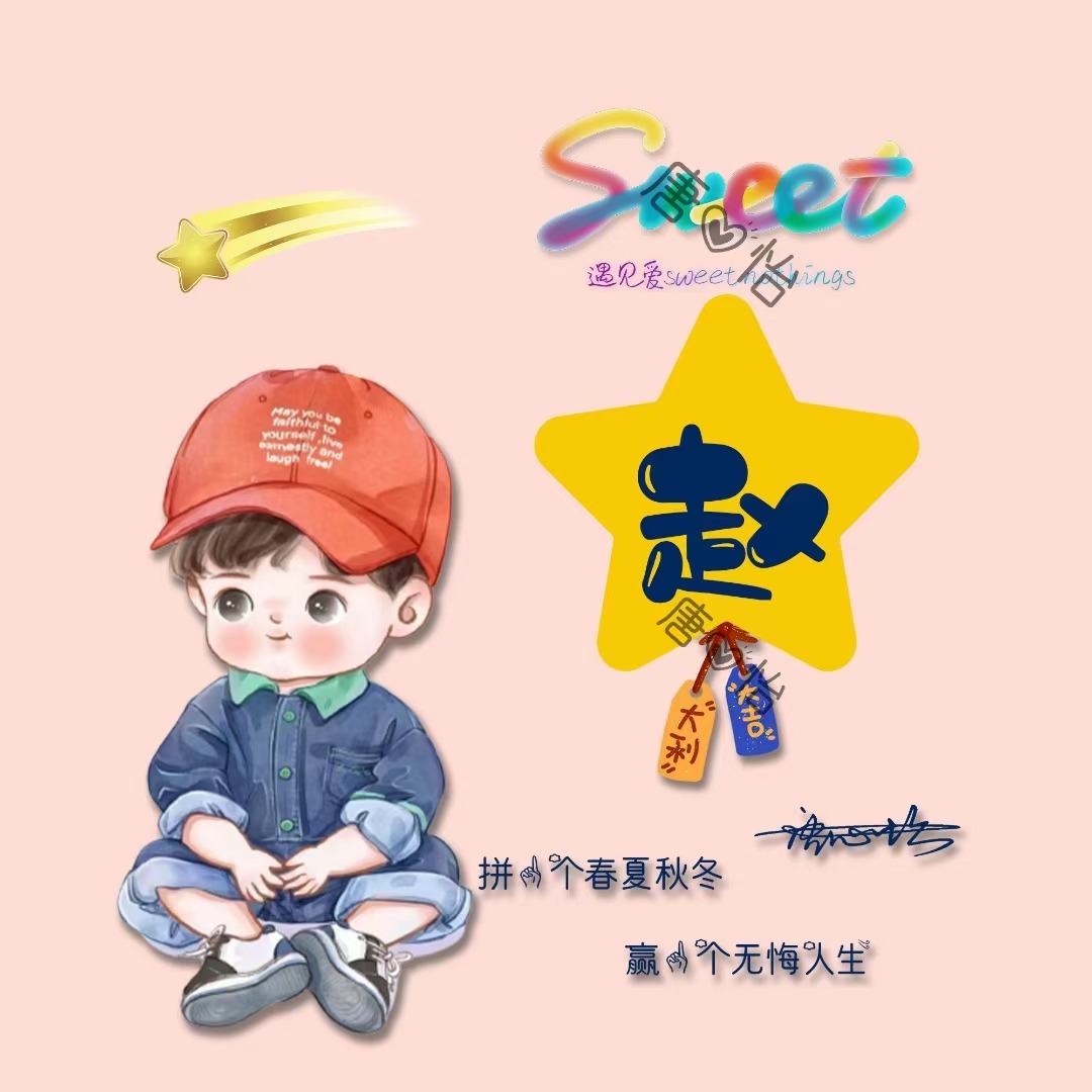 自己的名字做微信头像小清新姓氏,姓氏头像输入姓氏自动生成头像孙