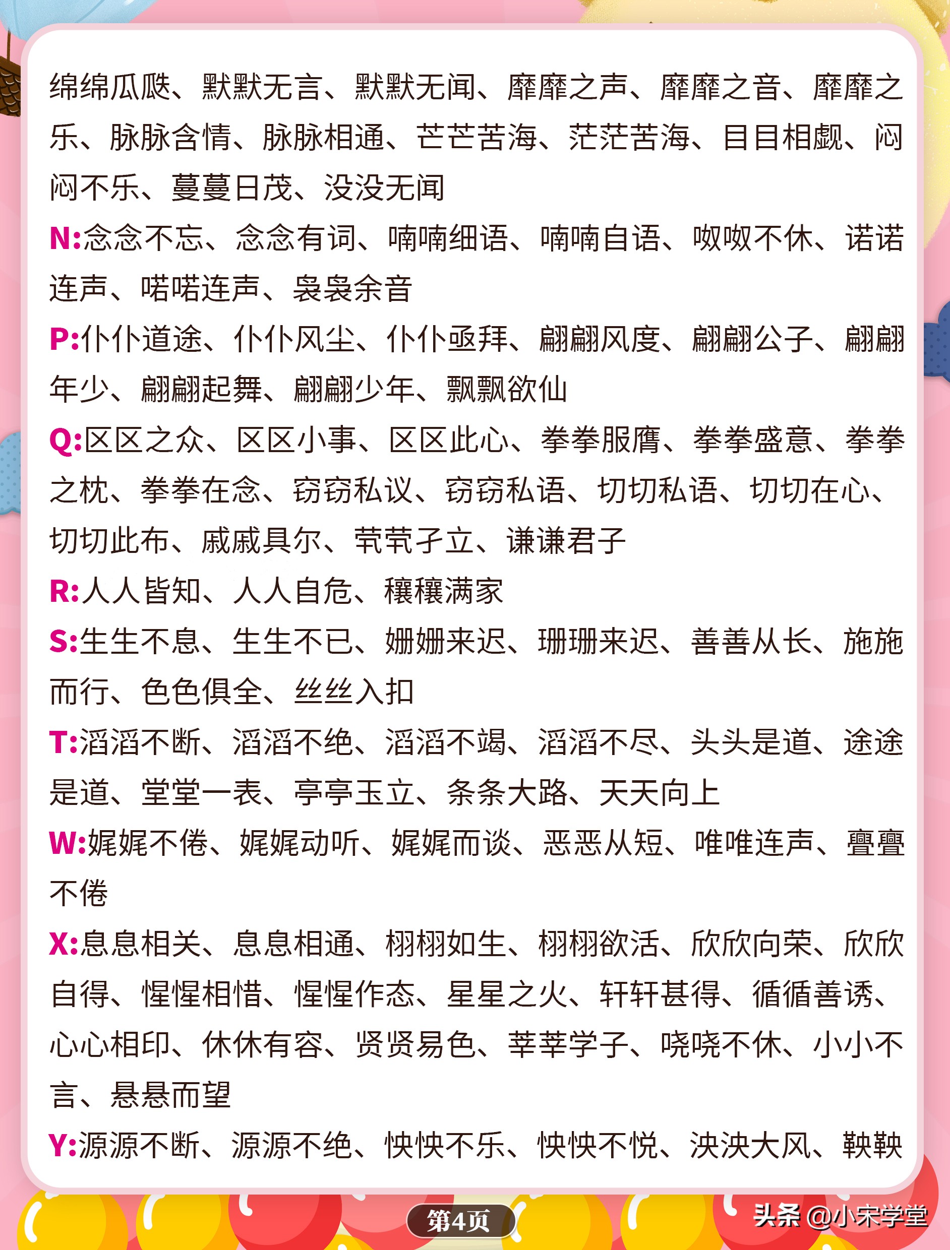 小学语文应掌握的叠词积累,小学语文常考叠词图片