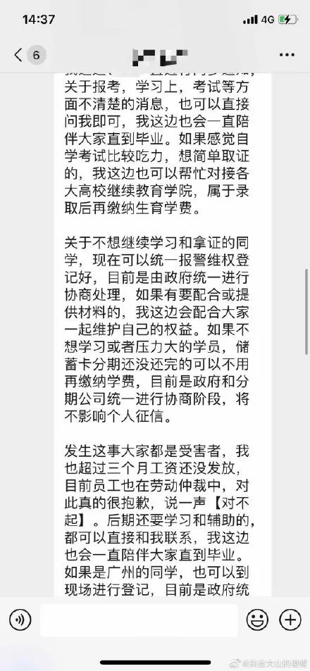 成人继续教育“一哥”尚德和财商教育“一哥”微淼双双出事了