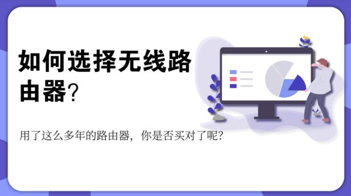 无线路由器怎么选择家用,无线路由器怎么选