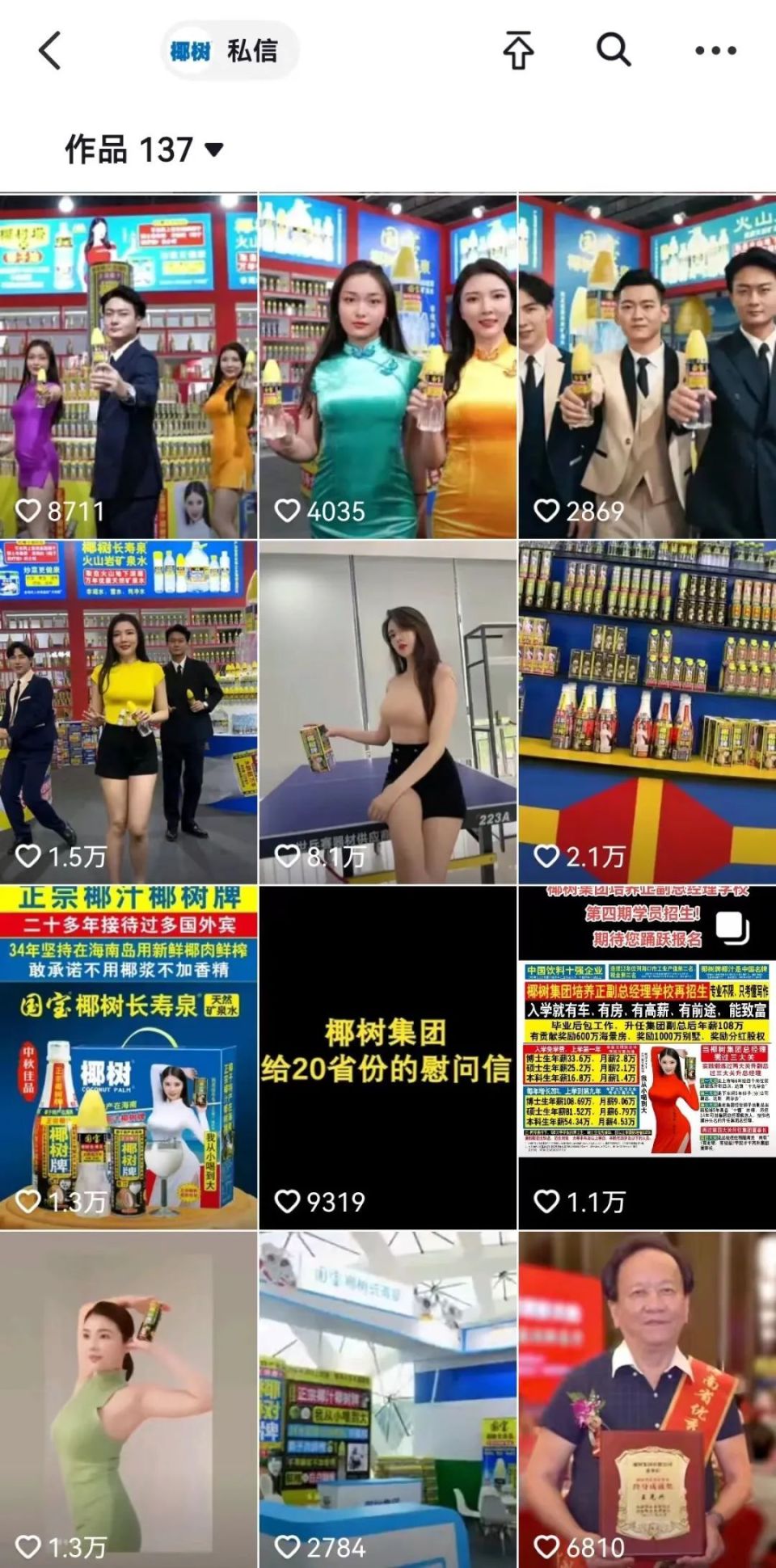 椰树的味道,椰树椰汁主打男女平等