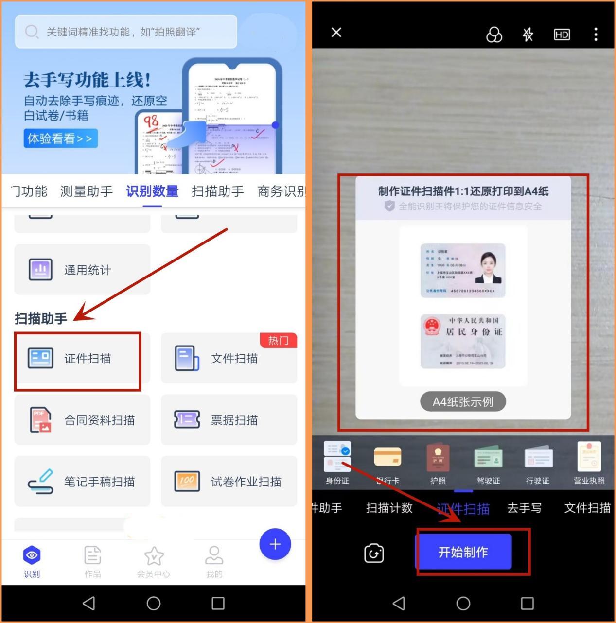 手机哪款软件可以免费扫描身份证,手机下载什么软件可以扫描身份证