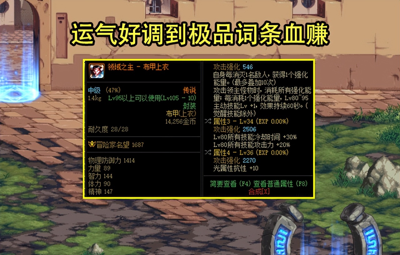 dnf洗传说有什么用,dnf传说怎么处理划算