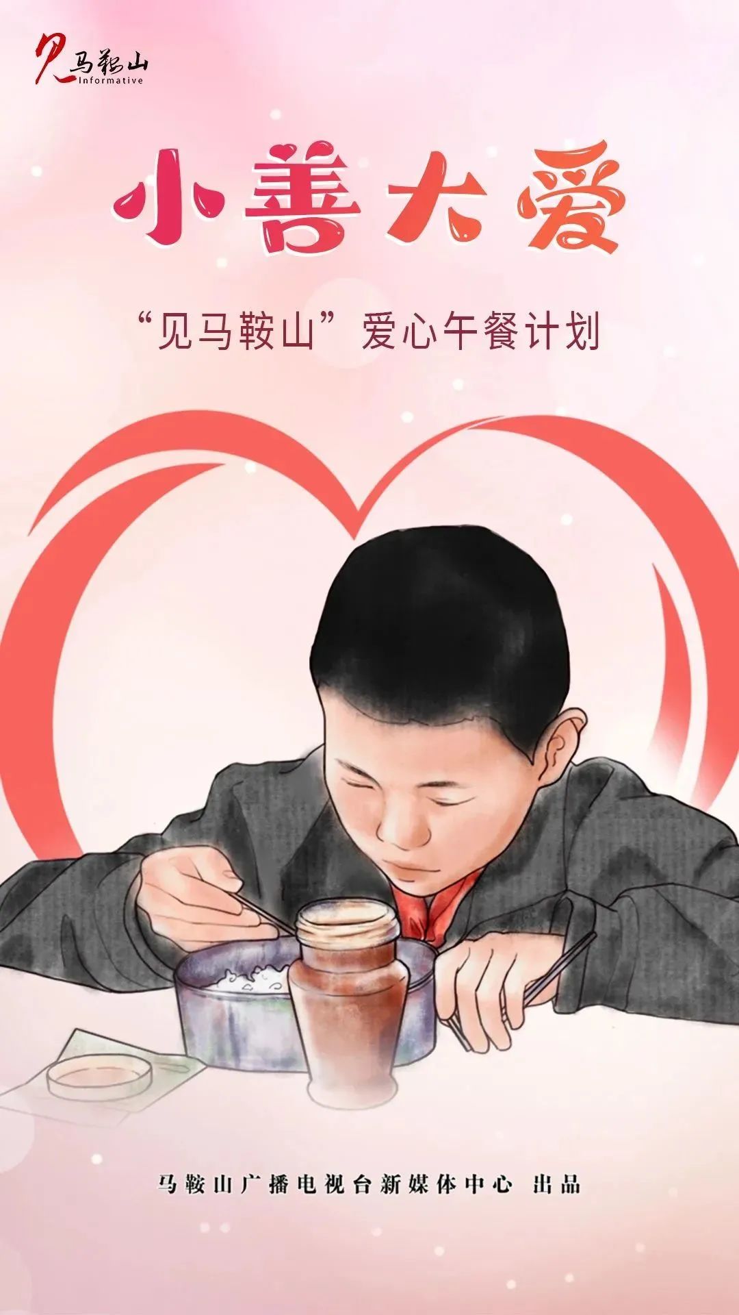 给他一份免费午餐，全城招募！