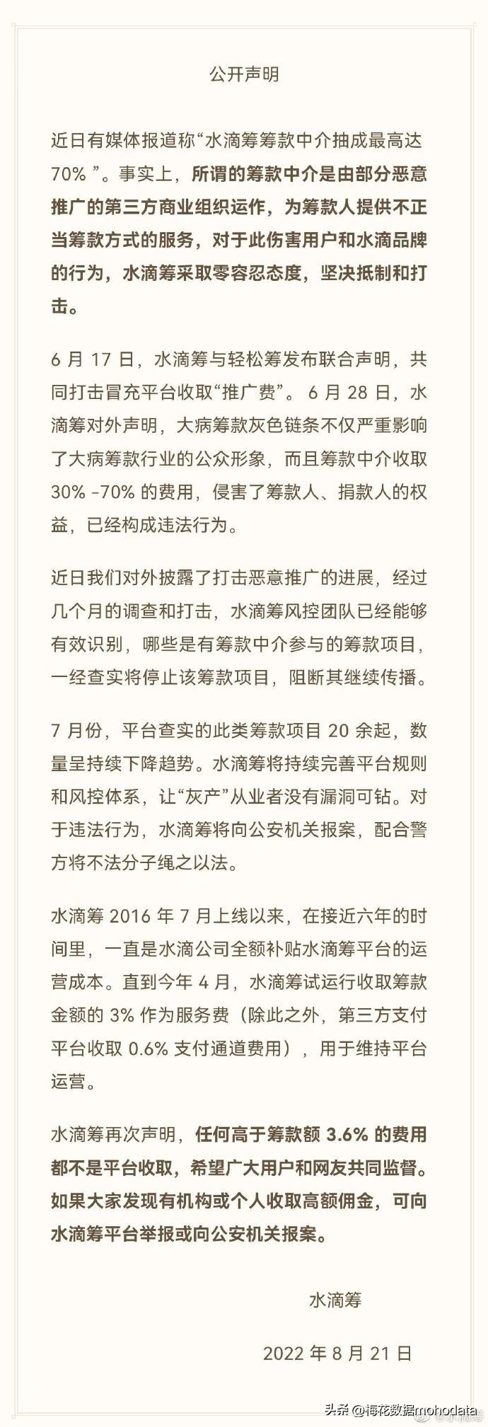 人民日报评水滴筹事件,水滴筹事件公司回复