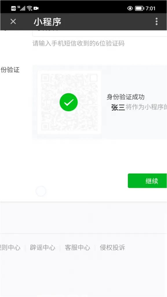 用君土母语编程在手机上创建、开发和发布个人微信小程序