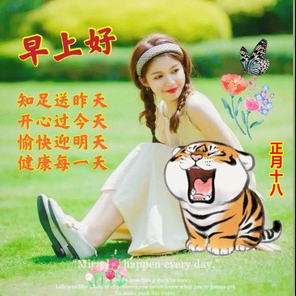 正月十八发大财,正月十八发财的祝福