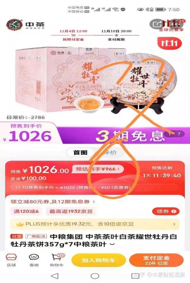 京东plus会员买商品并没有优惠,京东会员plus购买异常