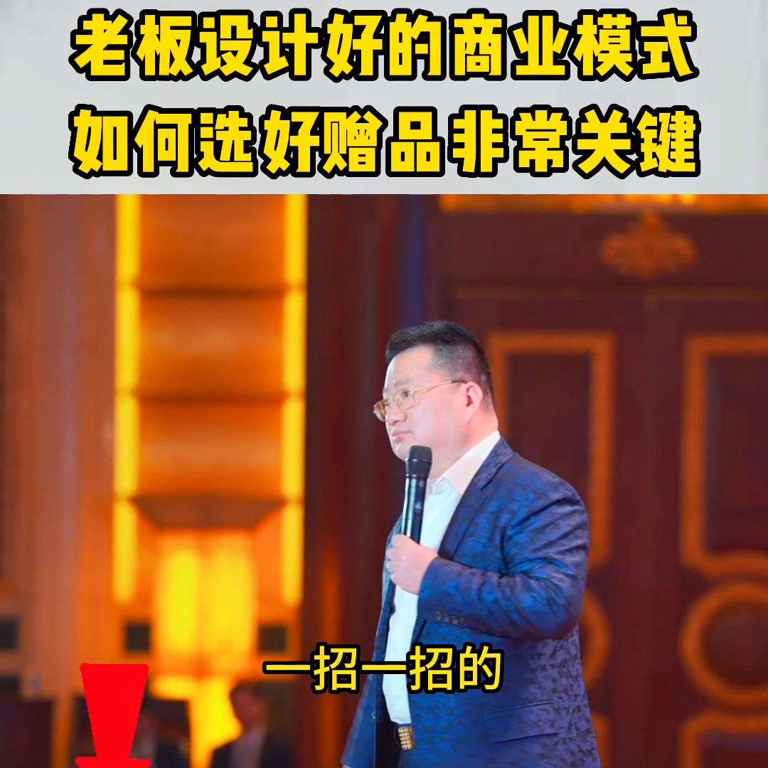 靠赠品赚钱商业模式,老板必修课六步设计你的商业模式