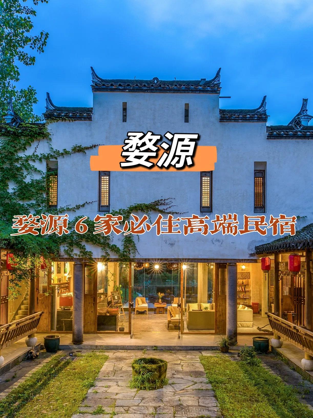 婺源旅游攻略不住民宿,婺源篁岭山上是哪三家酒店民宿