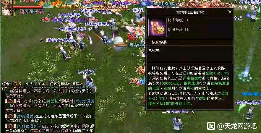 天龙年终大盘点：四亿妄为，绝情谷，28万神技能！关键词必须懂