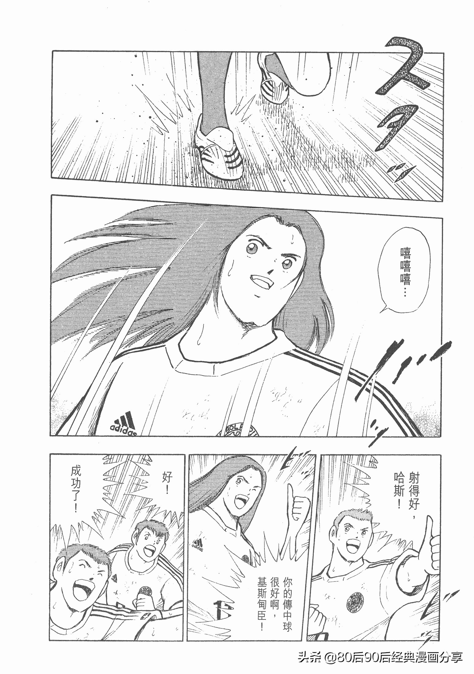 足球小將.GOLDEN-23卷003下