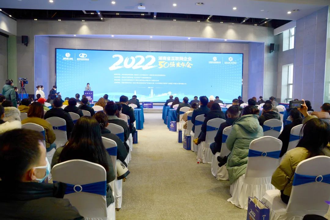 湘江新区（长沙高新区）企业占比64%！2022湖南省互联网企业50强近日发布