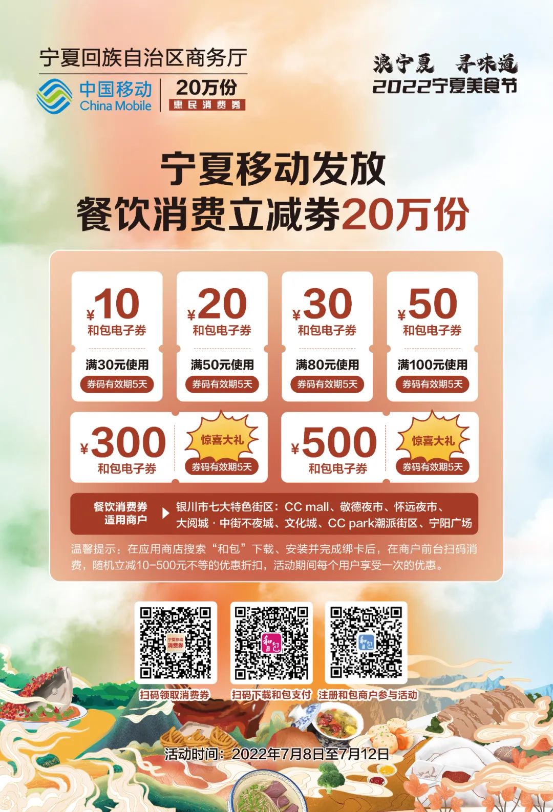 银川的潮玩街区,浪宁夏品味道闭幕式