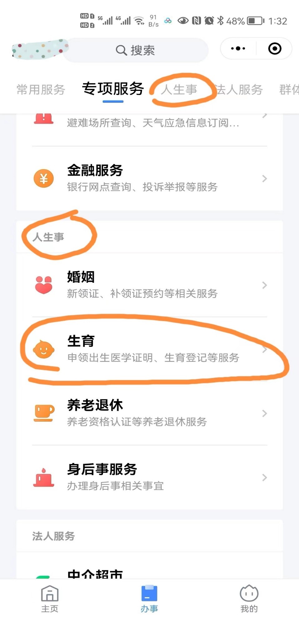 粤省事生育登记属于准生证办理么,在粤省事申请准生证需要什么证件