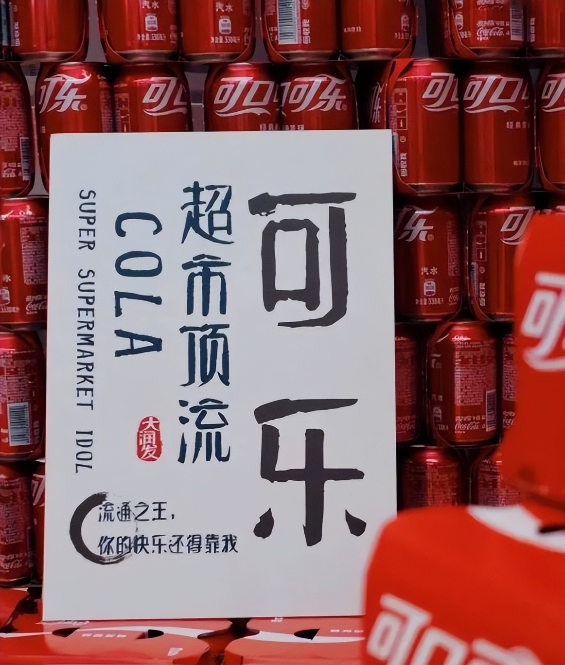 大润发超市营销策略,大润发超市文案广告