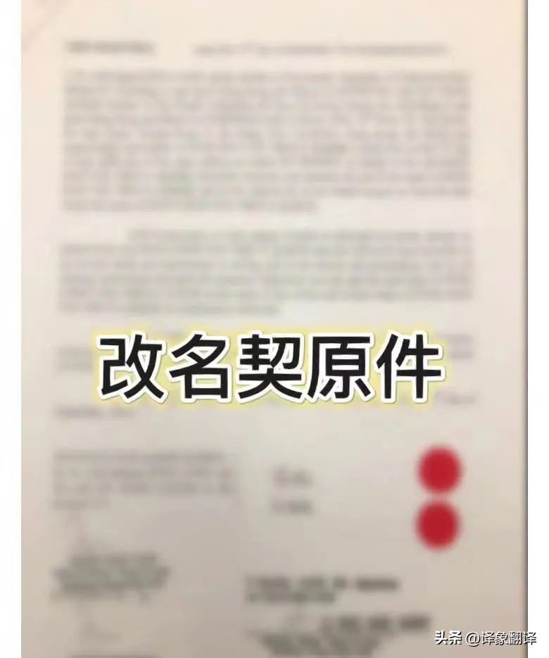 要翻译香港改名契的小伙伴们看过来了
