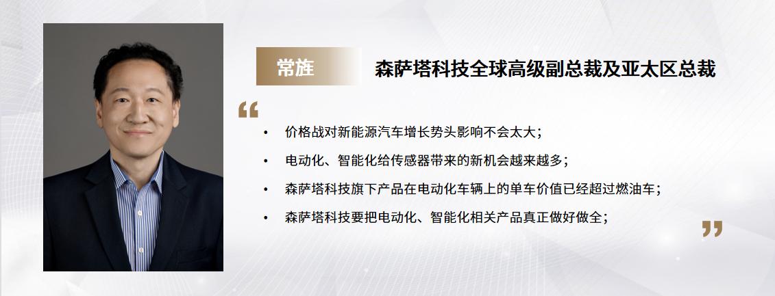CTalk|森萨塔科技常旌：新浪潮下，传感器增量持续上涨