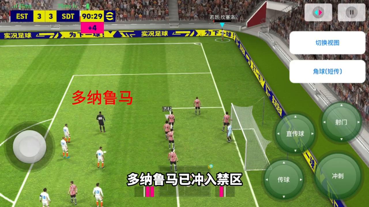 实况足球多纳鲁马国家队精选加点,实况足球决胜高光里瓦尔多
