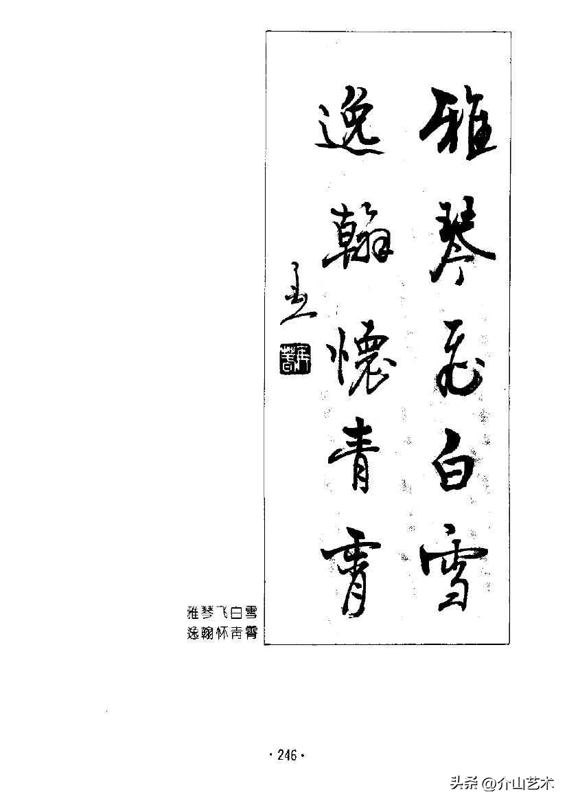 杨再春楷书对联欣赏,书法家杨再春书写对联视频