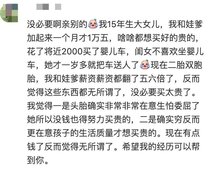 单亲妈妈月薪6000，花2000买童车，被消费主义*脑洗**了么？