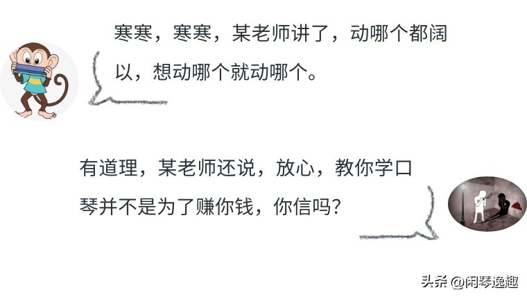 NO.04大话口琴之技巧——弧线移琴