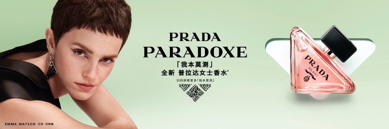 prada香水春季礼袋,prada香水美妆中国首店盛大启幕