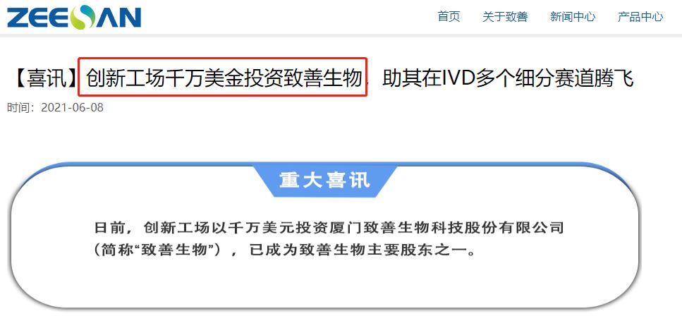致善生物ipo,致善生物科技有限公司简介