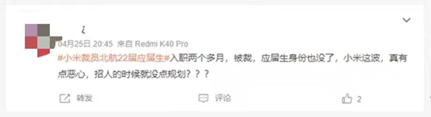 小米裁员北航应届生 (北航硕士自曝被小米裁员)