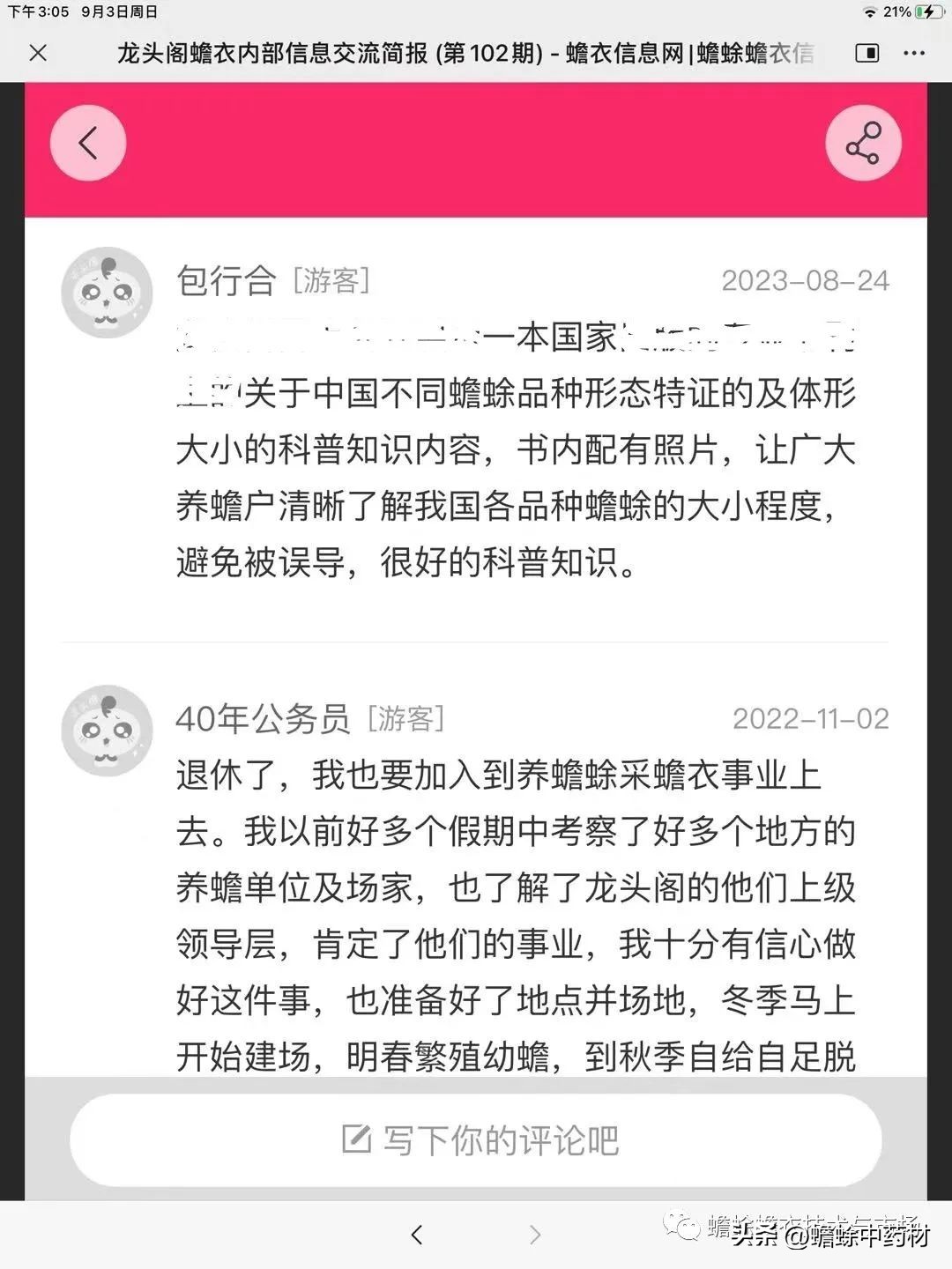 现在蟾蜍养殖前景如何,2023年蟾衣行情