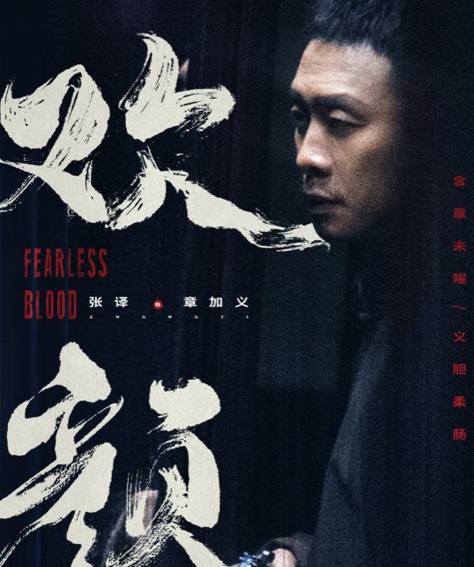 欢颜张译廖凡在线观看,廖凡于谦张译欢颜