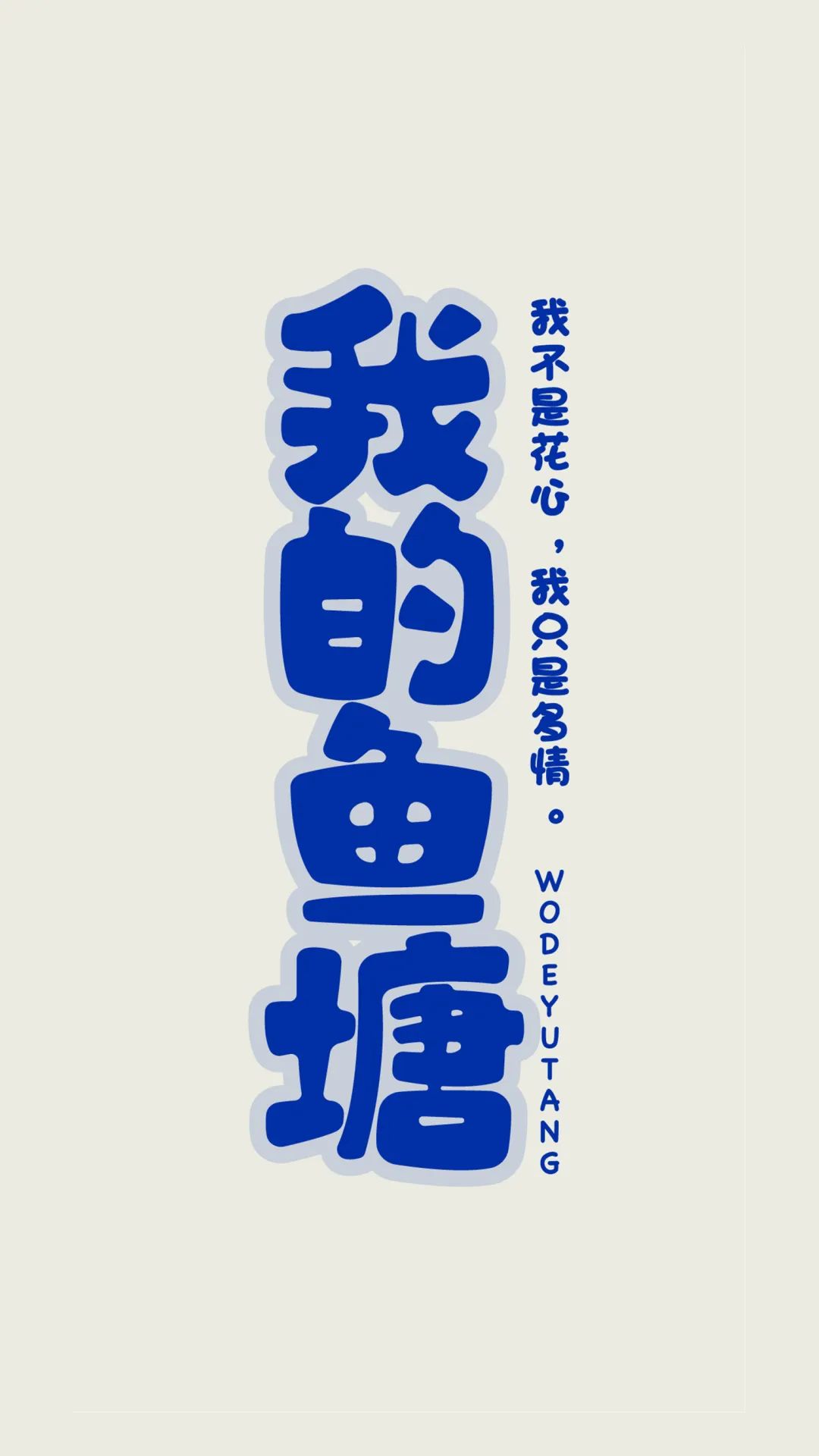 班级群聊壁纸,防止发错的群聊壁纸