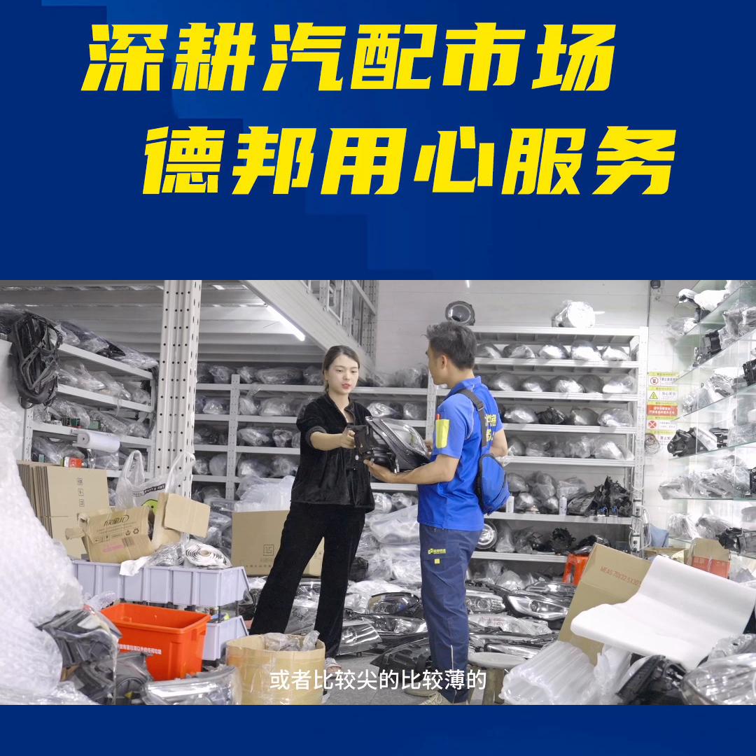 深耕汽配市场，用心服务，让顾客满意放心。#快递小哥