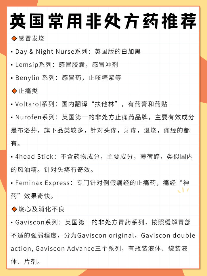 英国入境不小心带了违禁药品,英国入境食品清单