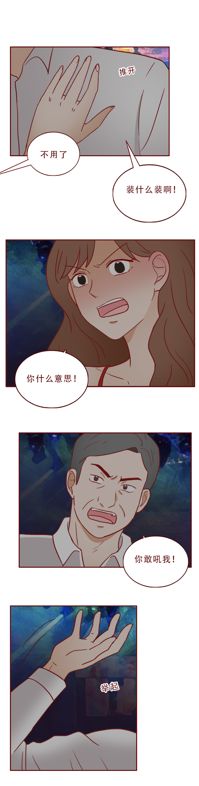变美，成了她堕落的开始，一篇漫画撕开了人性残忍的真相