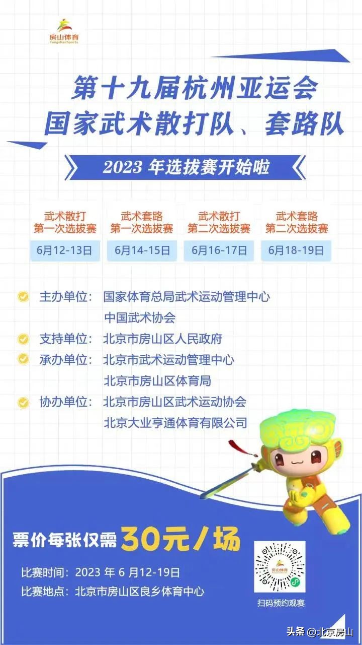 期待！这场国家最高级别单项竞技赛事活动将在房山开赛
