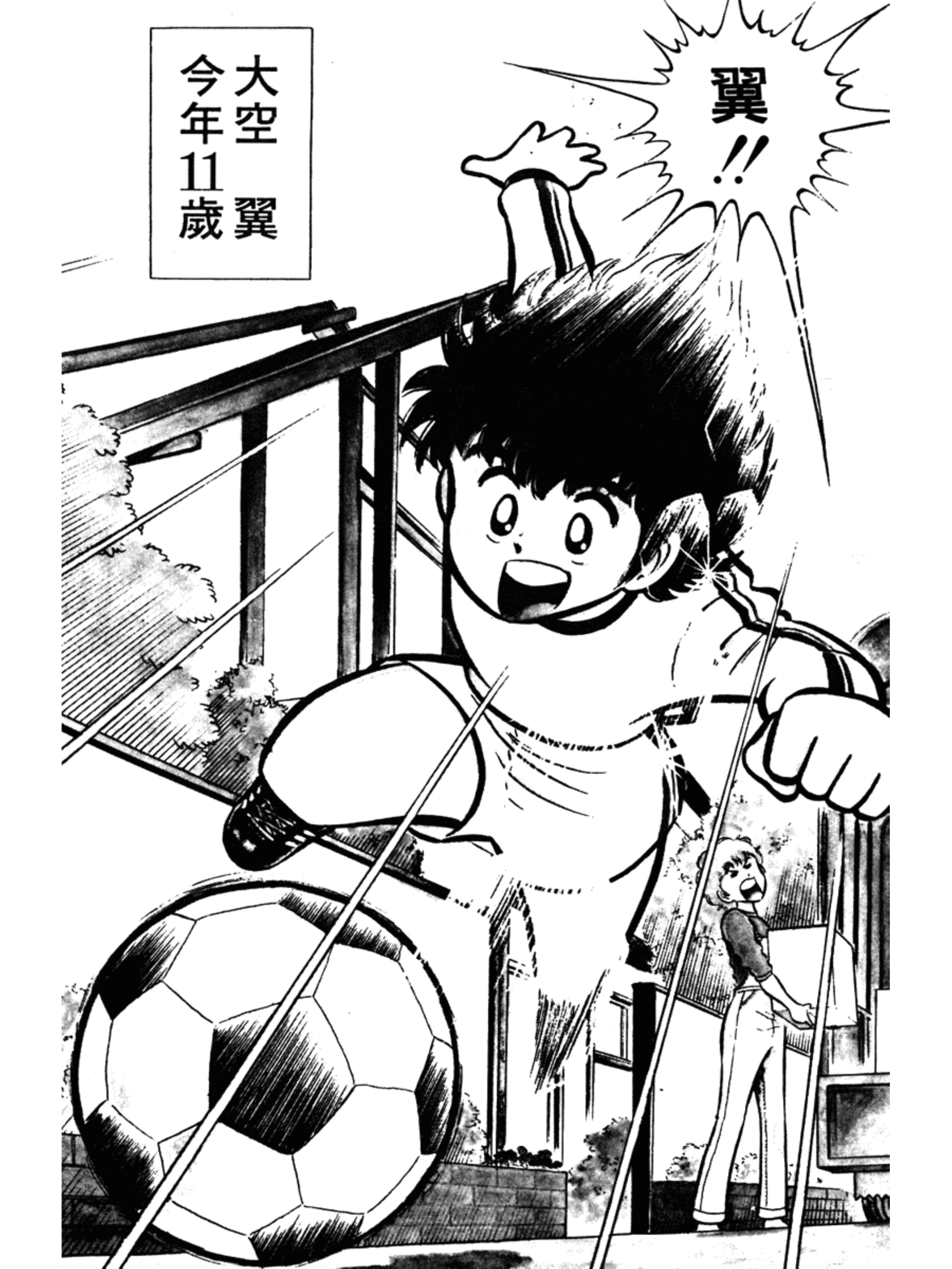 足球小将大空翼152集,足球小将第一季谁是大空翼劲敌