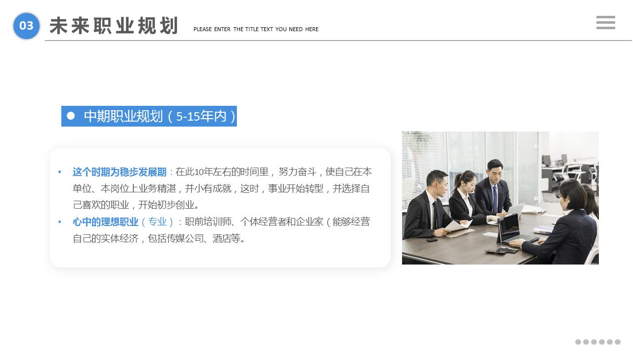 大学生职业生涯规划书ppt免费,大学生职业生涯规划书ppt27页