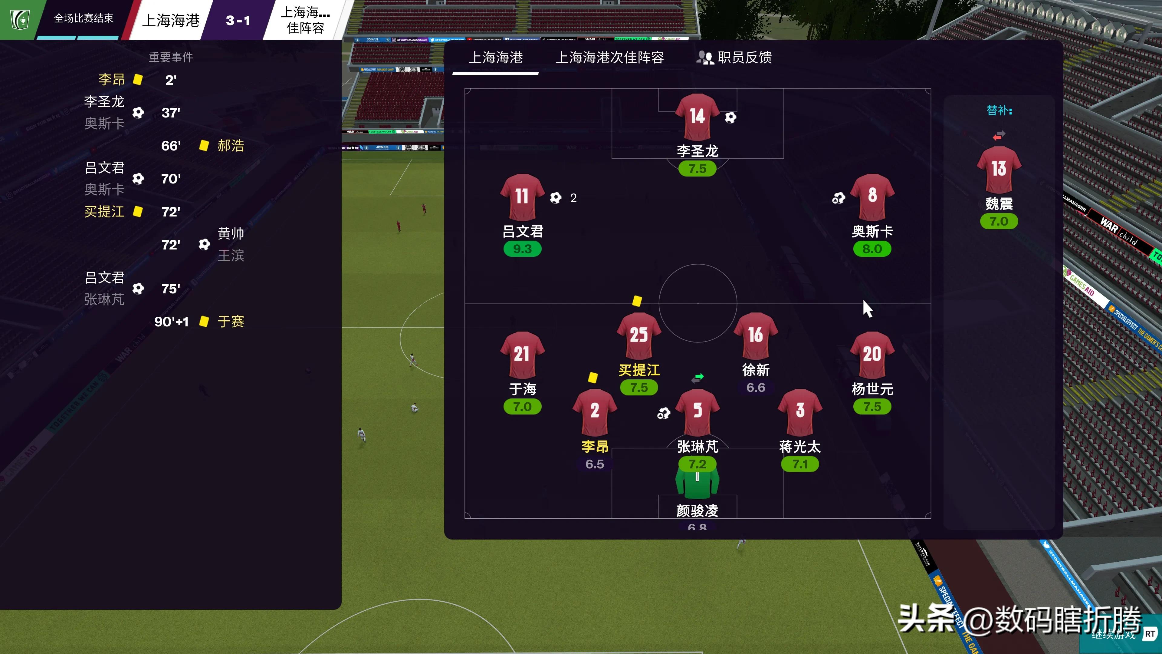 足球经理2023在哪个平台,足球经理2023账号共享