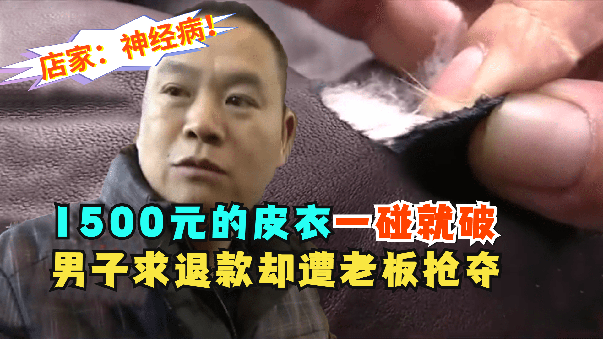 1500元左右男士皮衣,1500元皮衣一撕就破