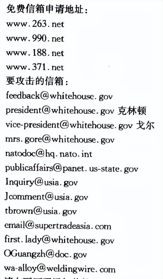 白宫沦陷，中国黑客复仇战，守护中国二十年