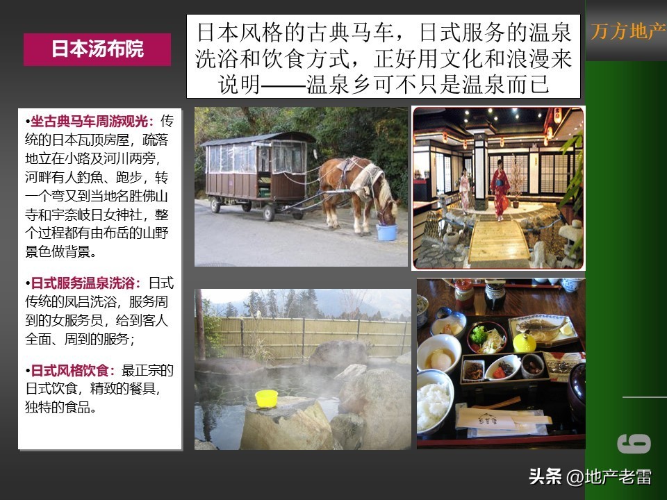 温泉度假预售营销方案100例,金源泉房地产营销策划