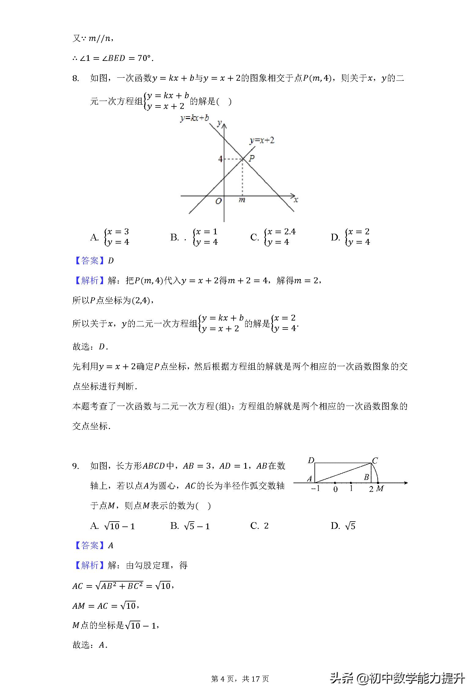 沈阳市皇姑区2017-2018八年级数学,2019-2020八下沈阳皇姑区数学期末